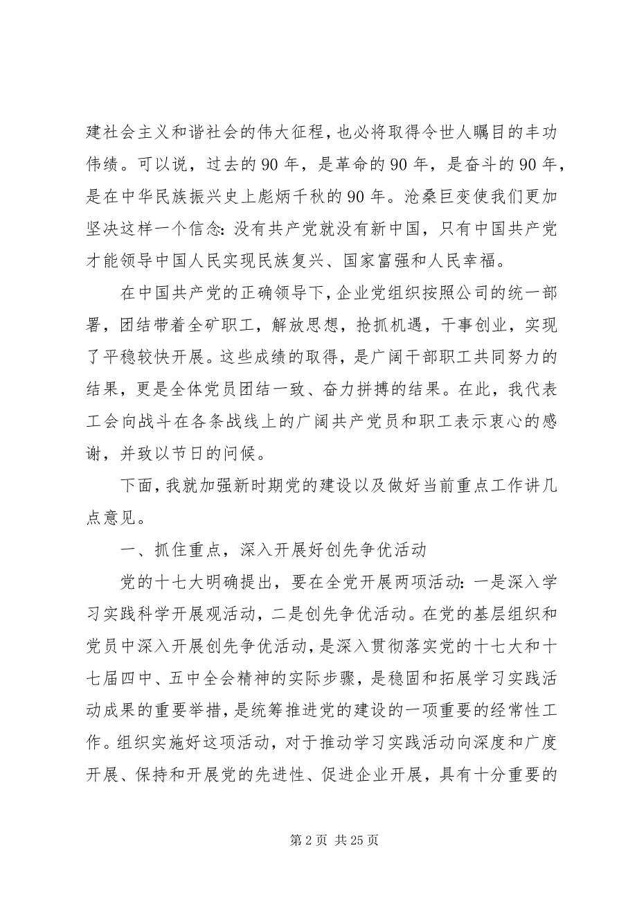 2023年建党纪念致辞5篇.docx_第2页