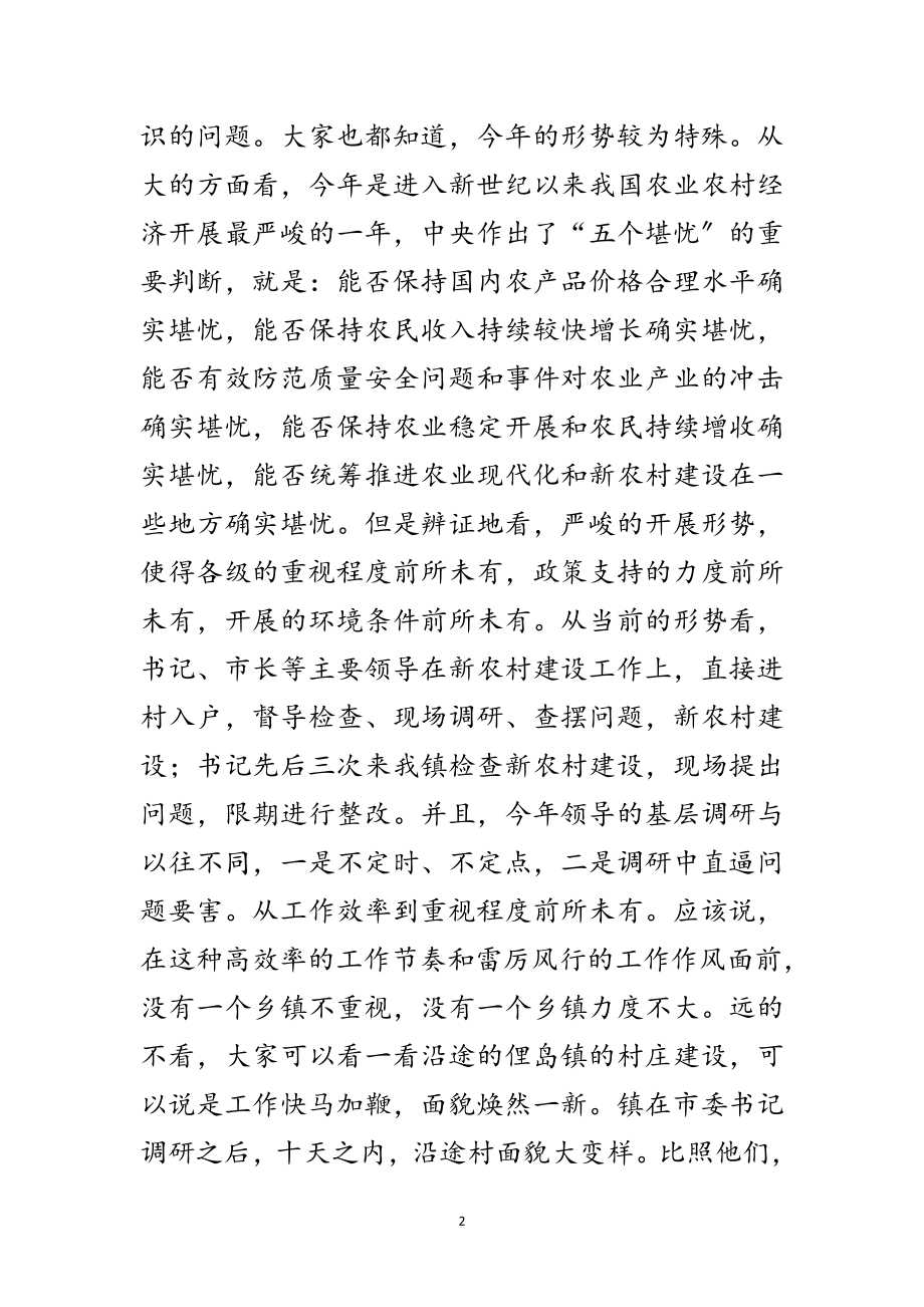 2023年区委书记在新农村建设调度会发言范文.doc_第2页