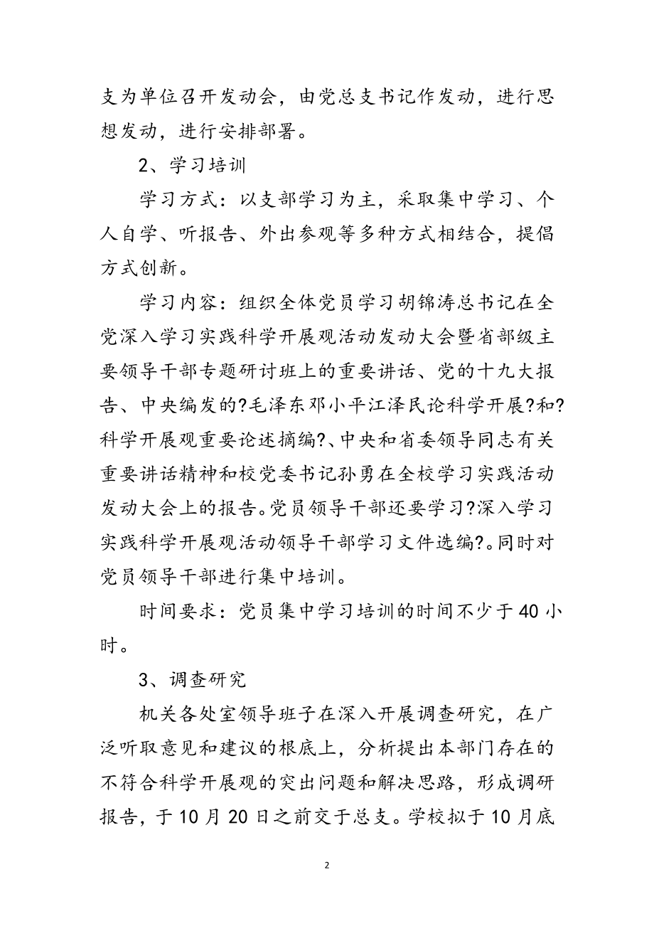 2023年大学机关学习实践科学发展观意见范文.doc_第2页