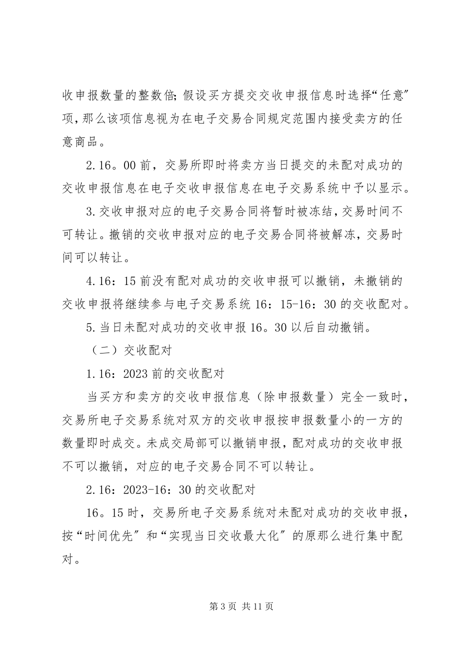 2023年天津渤海商品交易所大红八角交收办法暂行征求意见稿.docx_第3页