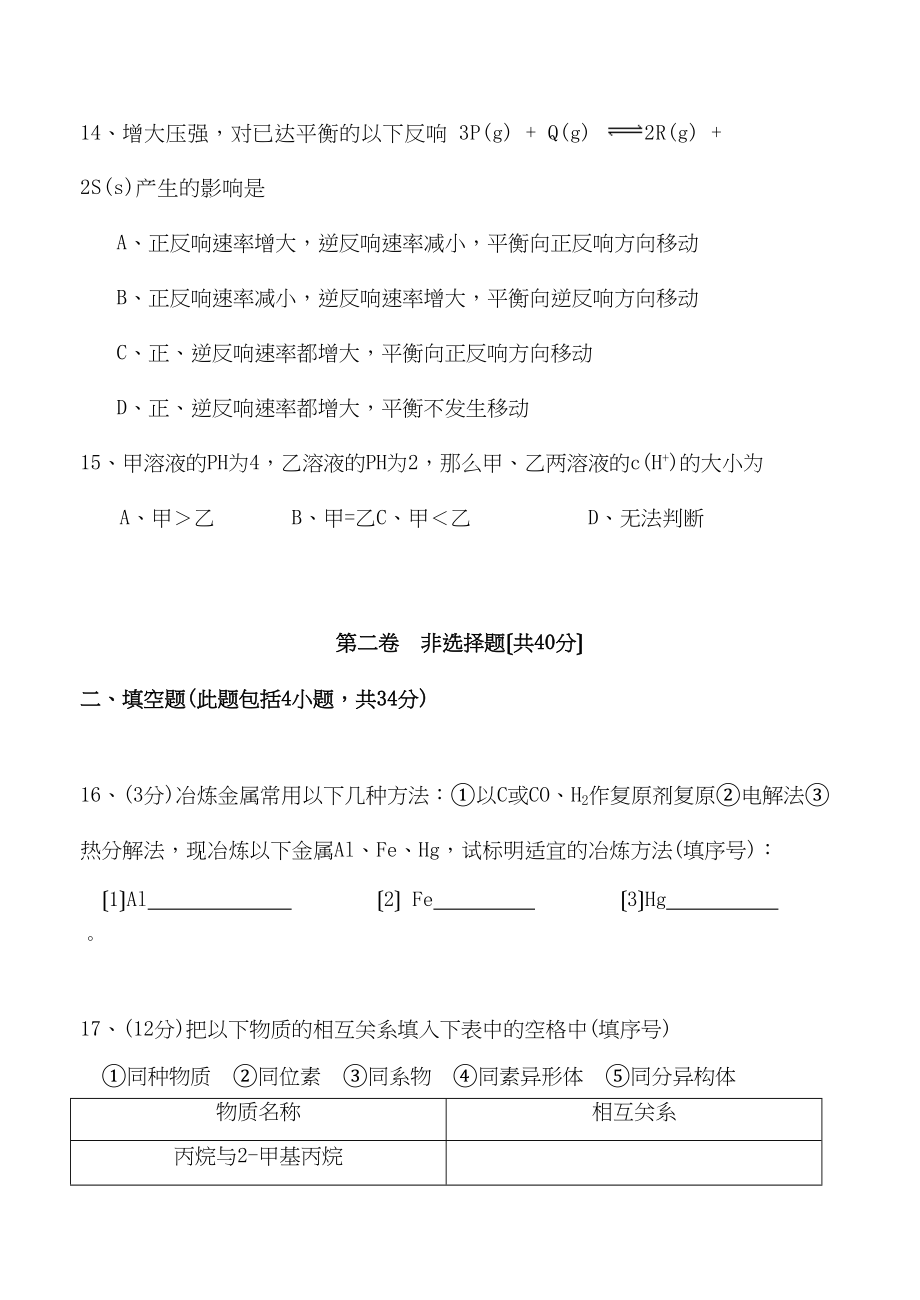 2023年度黑龙江省齐齐哈尔市高二上学期期末试卷（文）高中化学.docx_第3页