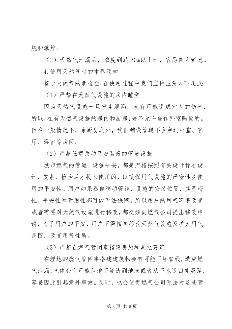 2023年燃气安全教育培训心得总结.docx_第3页