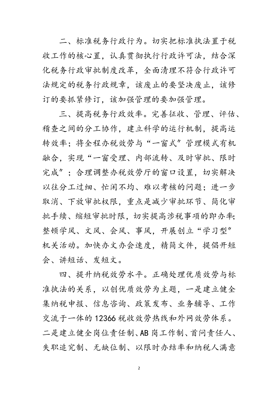 2023年加强地税机关效能建设长效机制的心得体会范文.doc_第2页