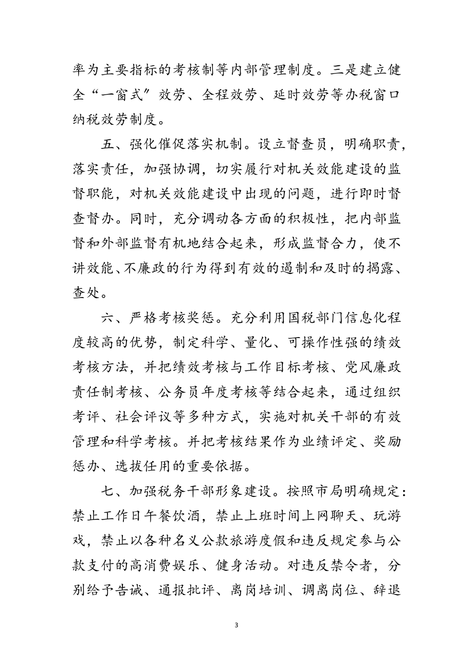 2023年加强地税机关效能建设长效机制的心得体会范文.doc_第3页