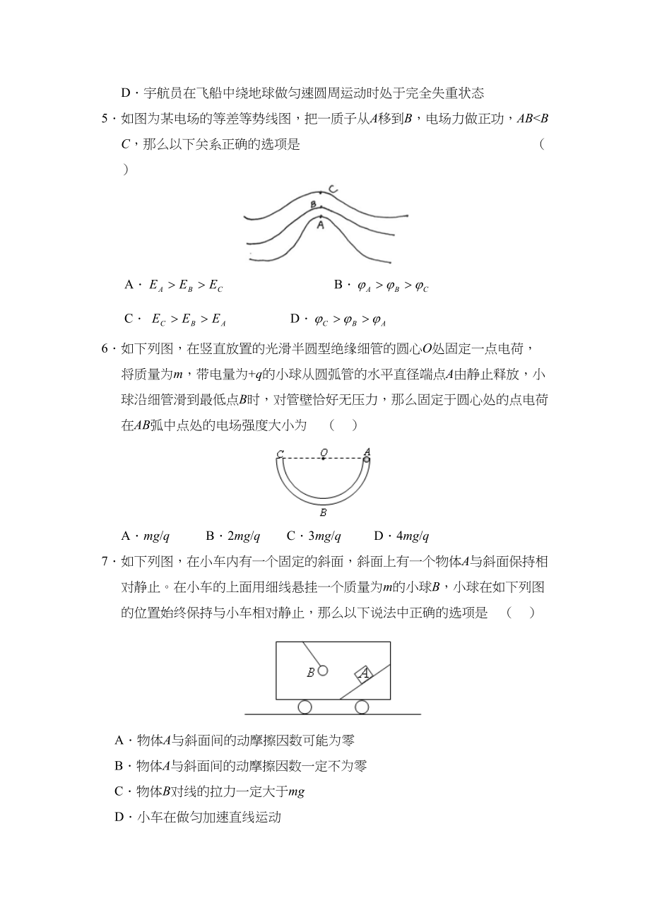 2023年届东北高三年级三年磨一剑第三次摸底考试高中物理.docx_第3页