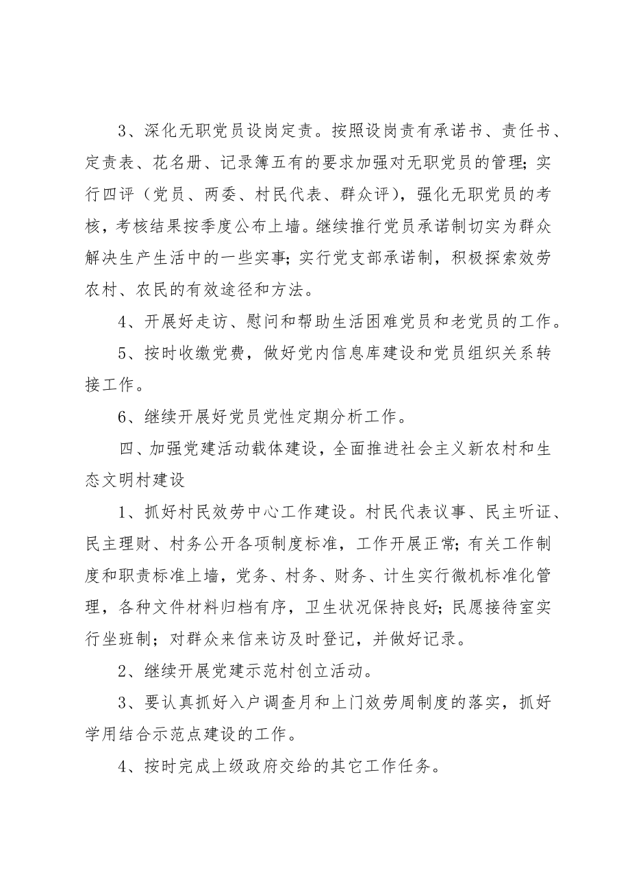 2023年村党风廉洁建设年度工作计划新编.docx_第3页