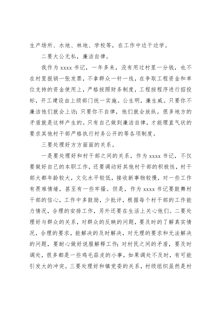 2023年村党组织书记工作心得2新编.docx_第2页