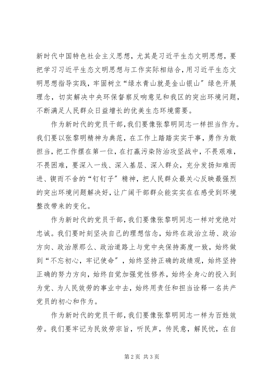 2023年学习张黎明同志先进事迹心得体会.docx_第2页