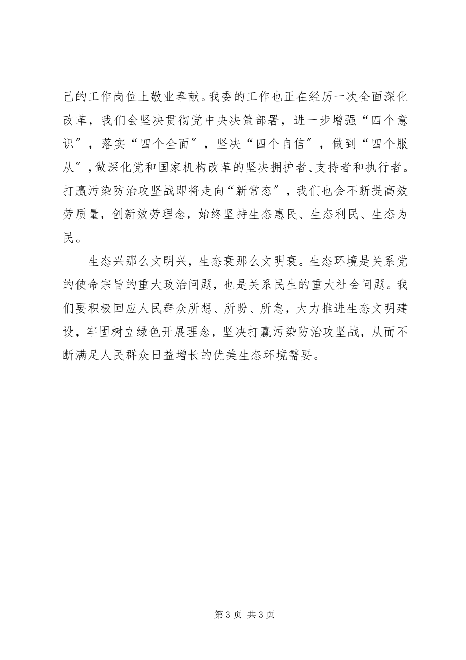 2023年学习张黎明同志先进事迹心得体会.docx_第3页