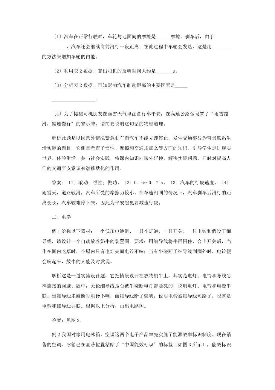 2023年看清情境把握题型.docx_第2页