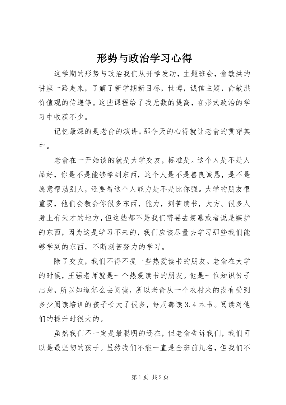 2023年形势与政治学习心得.docx_第1页