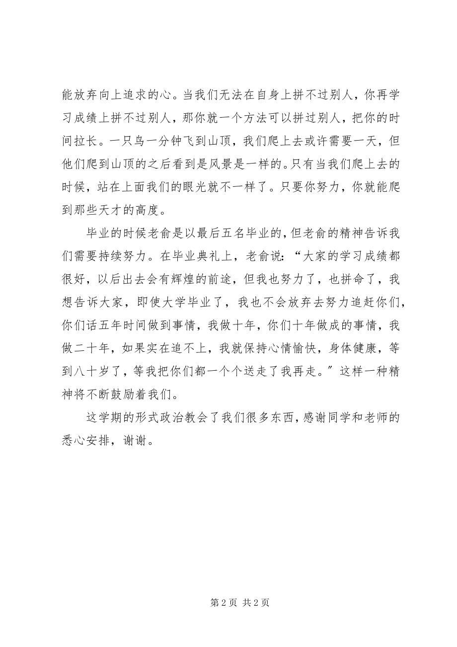 2023年形势与政治学习心得.docx_第2页