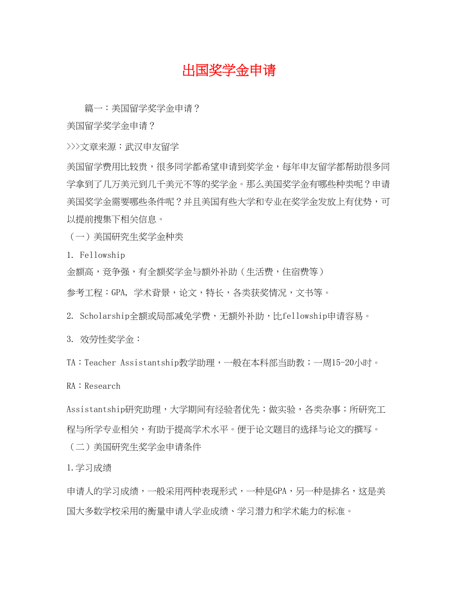 2023年出国奖学金申请.docx_第1页