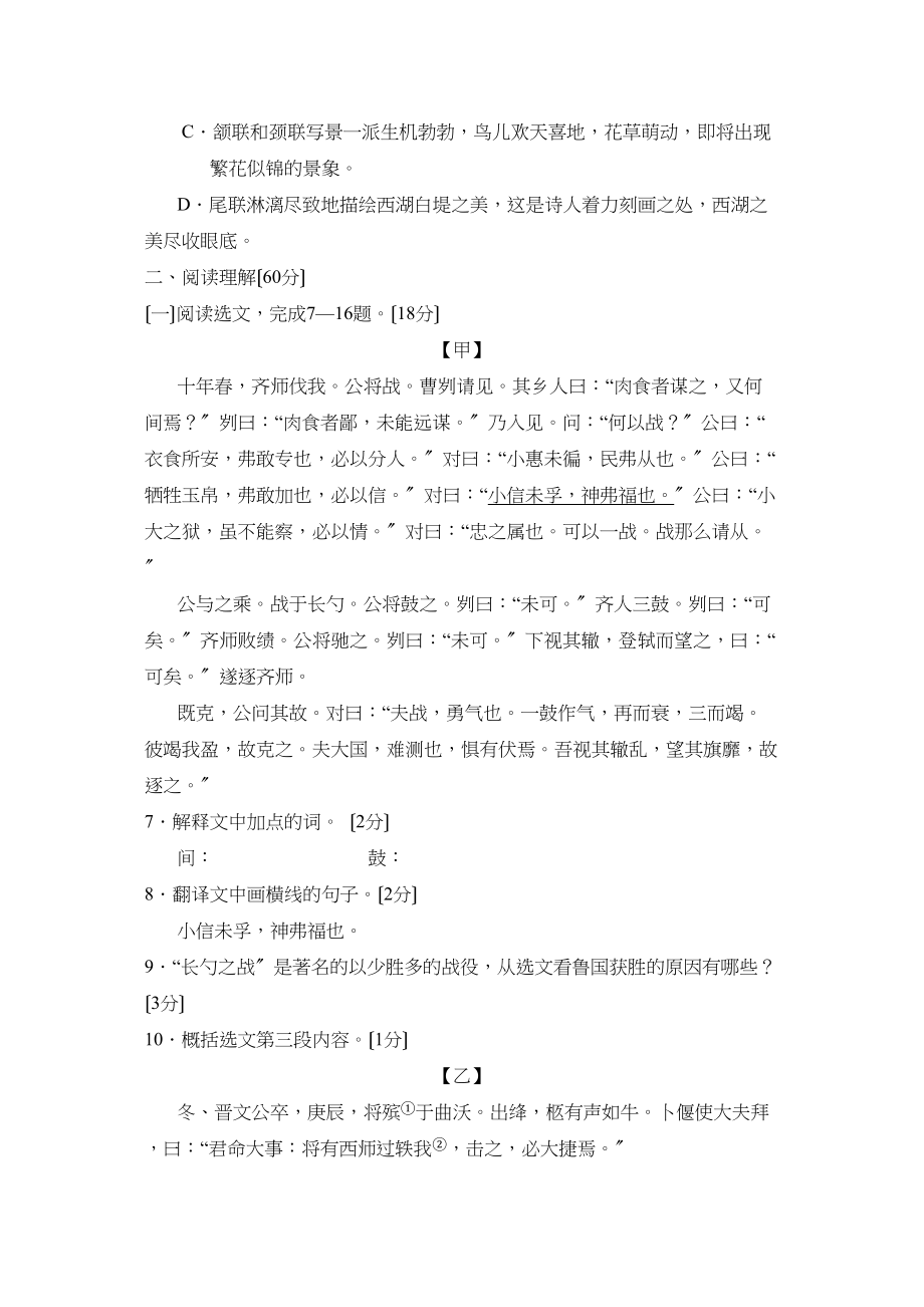 2023年辽宁中考综合复习训练（一）初中语文.docx_第3页