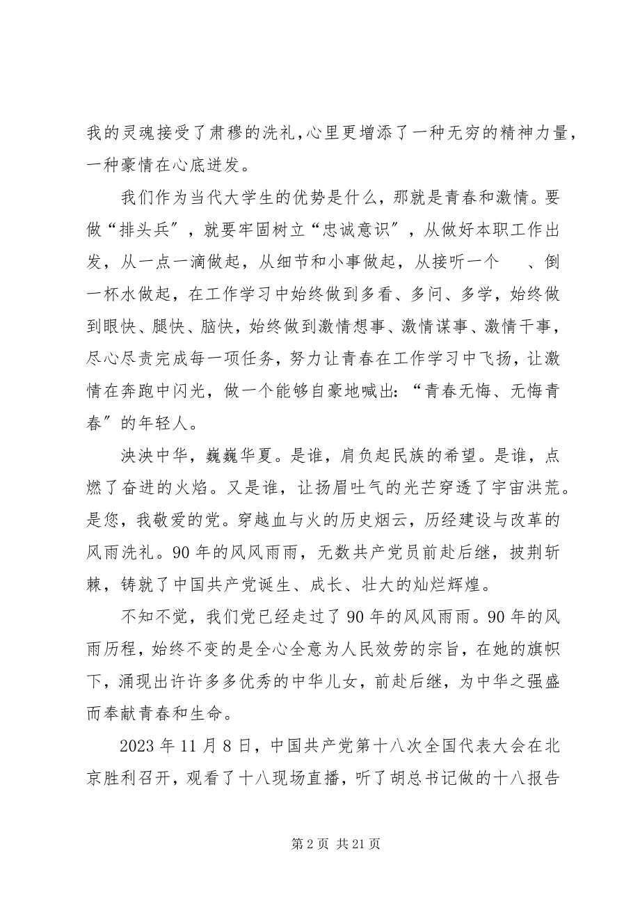 2023年青春为党旗添光彩.docx_第2页