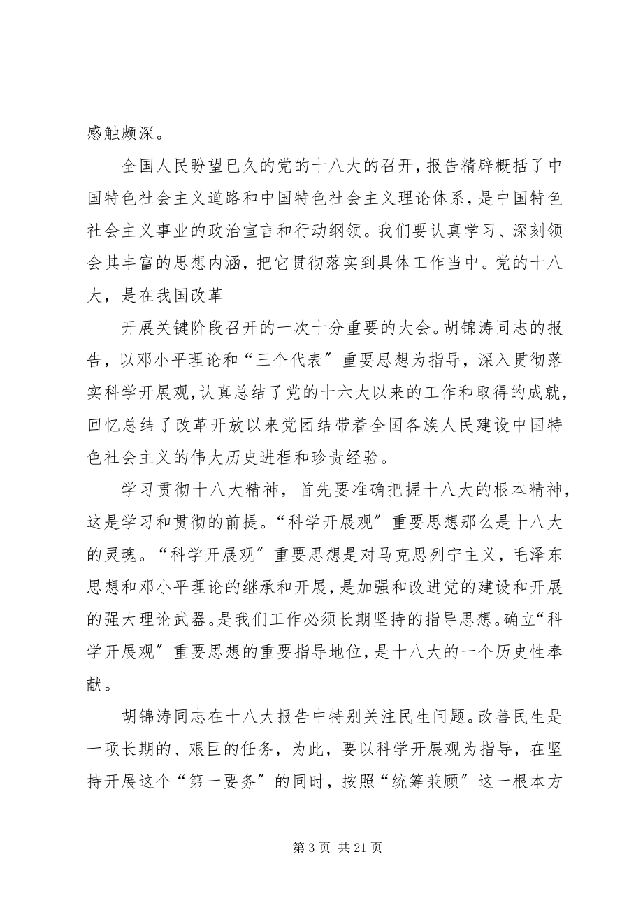 2023年青春为党旗添光彩.docx_第3页