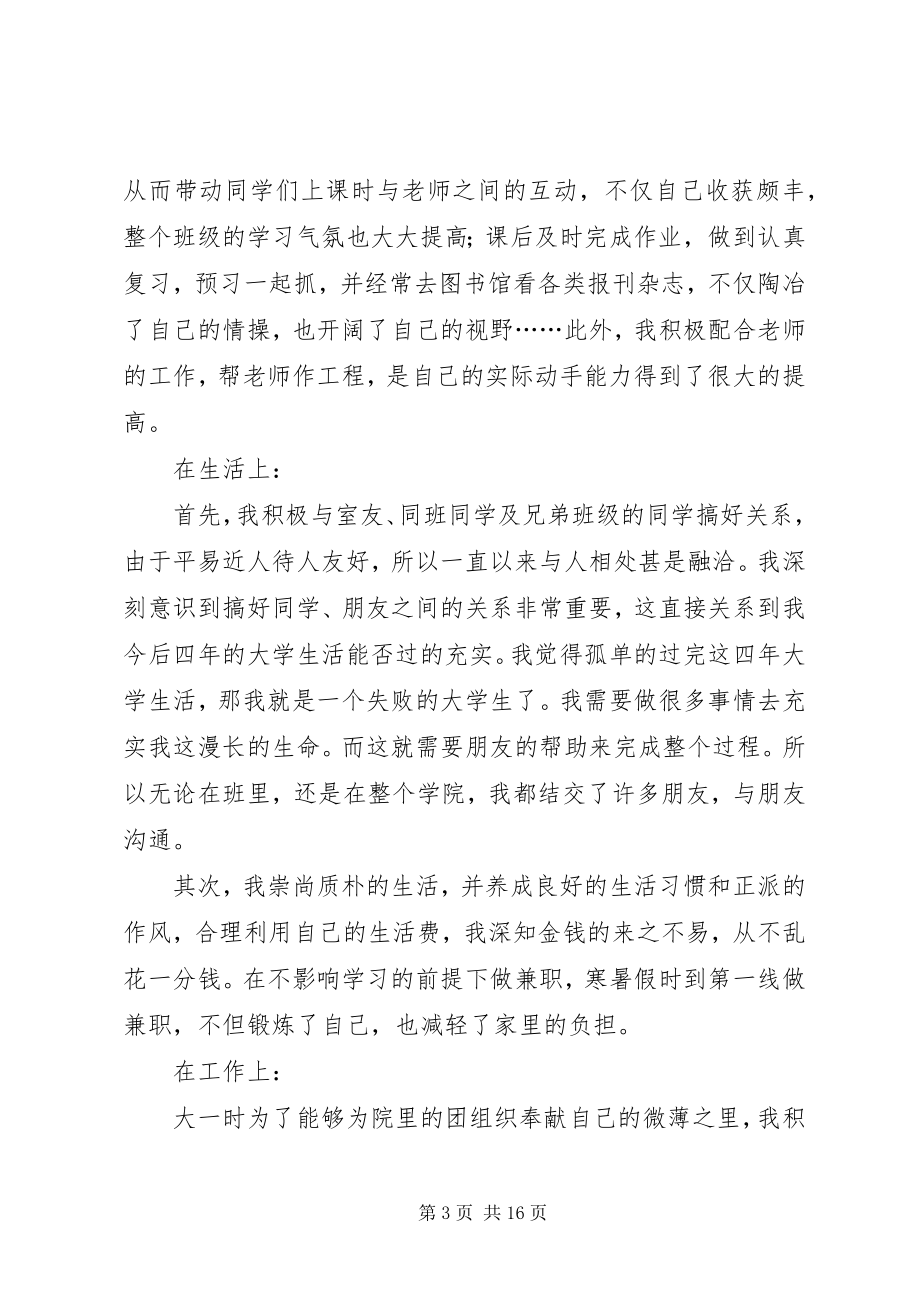 2023年优秀共青团员个人事迹介绍.docx_第3页