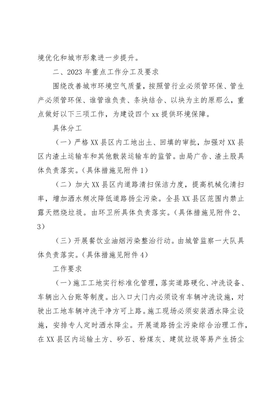 2023年大气污染整治行动实施方案模板新编.docx_第2页