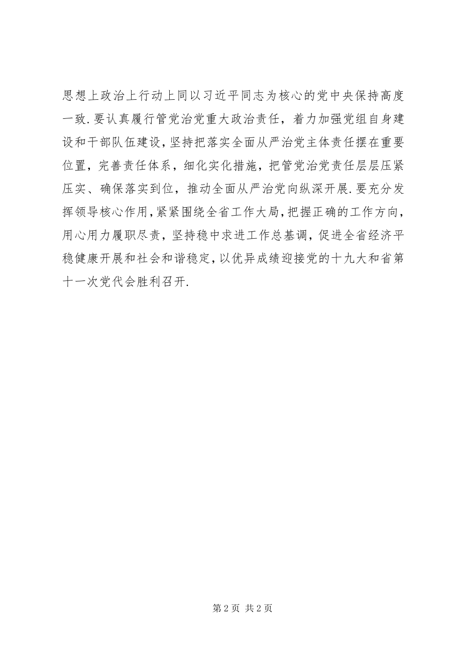 2023年XX省委常委会召开会议听取该省检察院党组工作汇报.docx_第2页