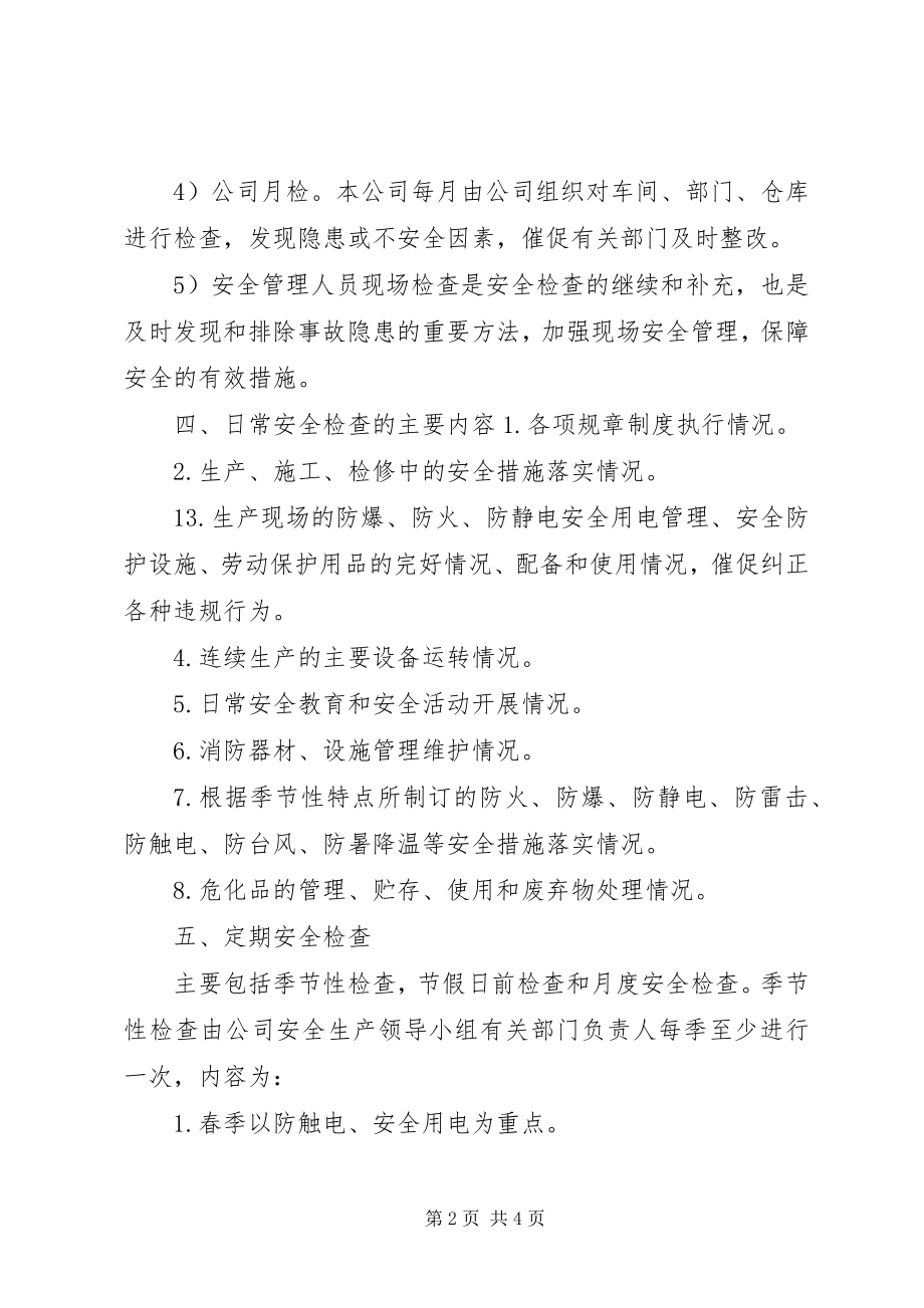 2023年火灾隐患排除治理安排政府工作计划.docx_第2页