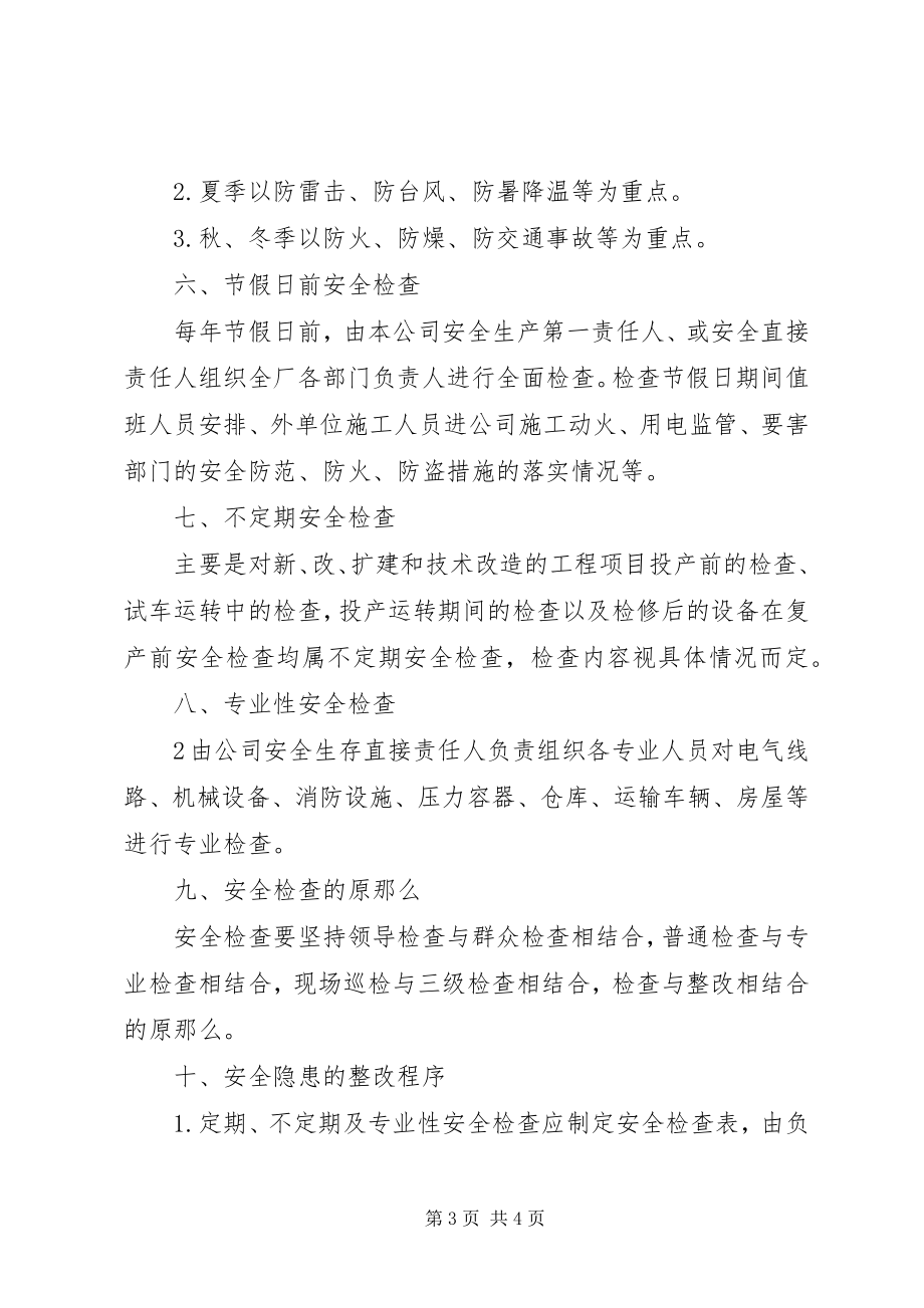 2023年火灾隐患排除治理安排政府工作计划.docx_第3页