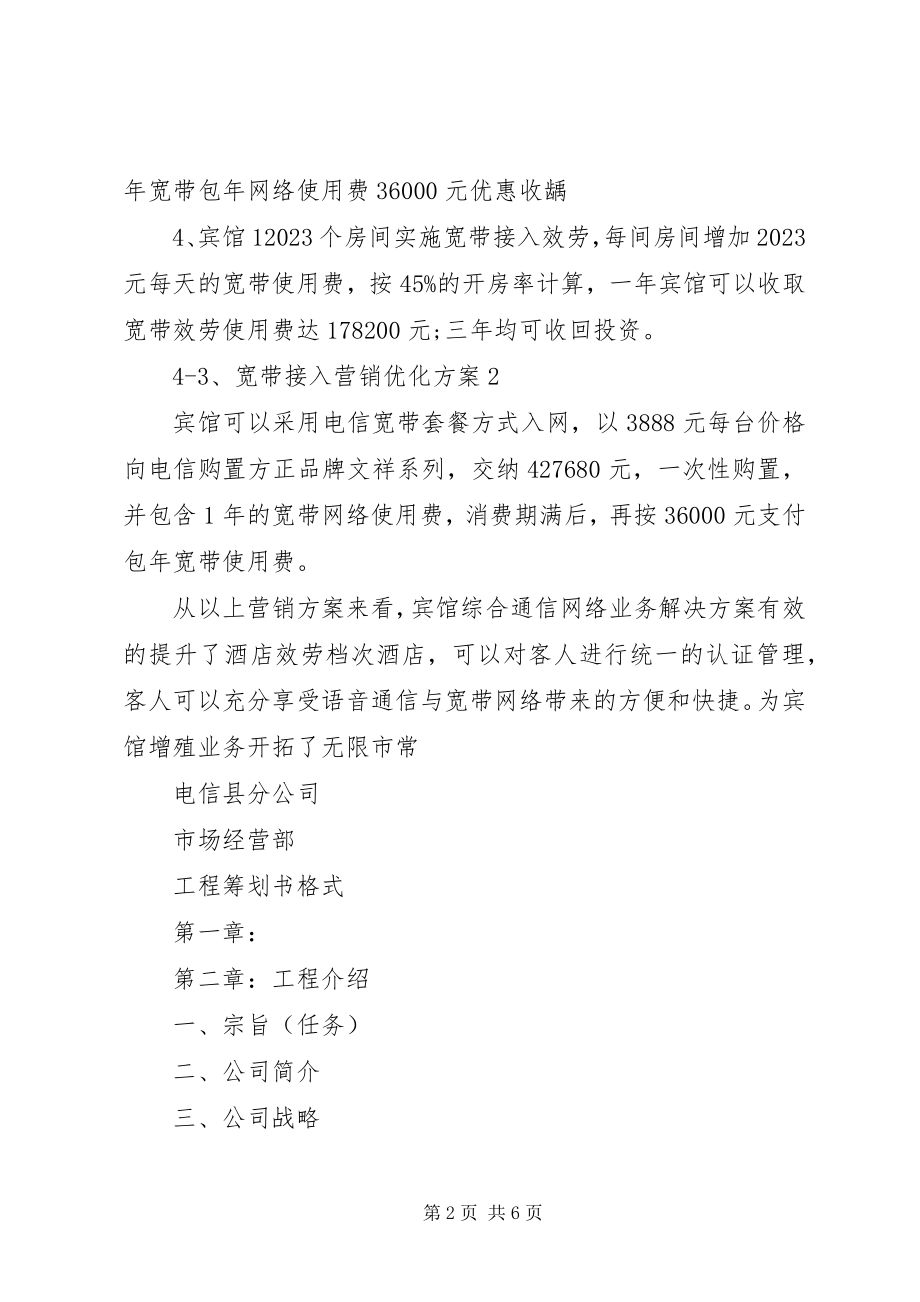 2023年公司项目策划书2.docx_第2页