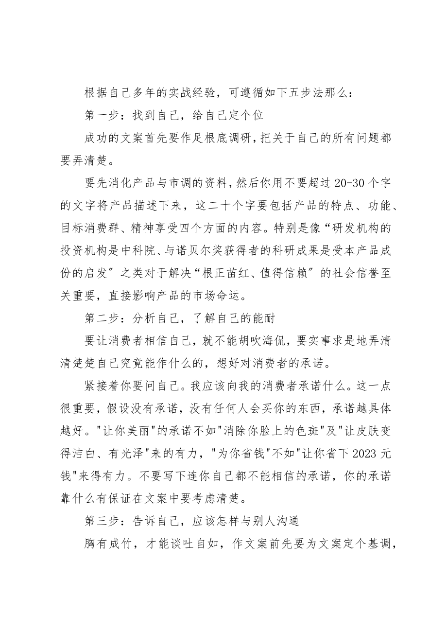 2023年成功演说的五步法新编.docx_第2页