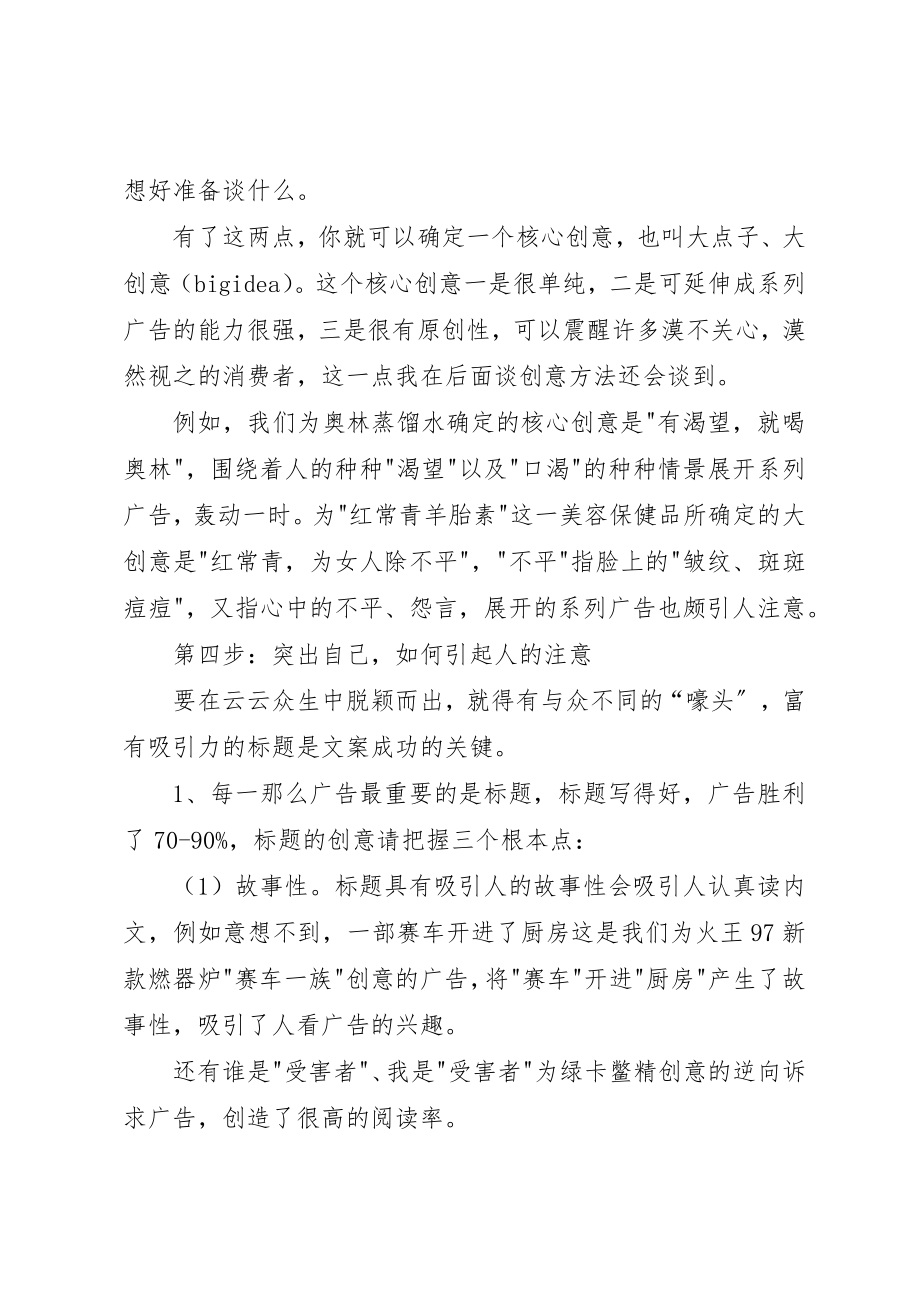 2023年成功演说的五步法新编.docx_第3页