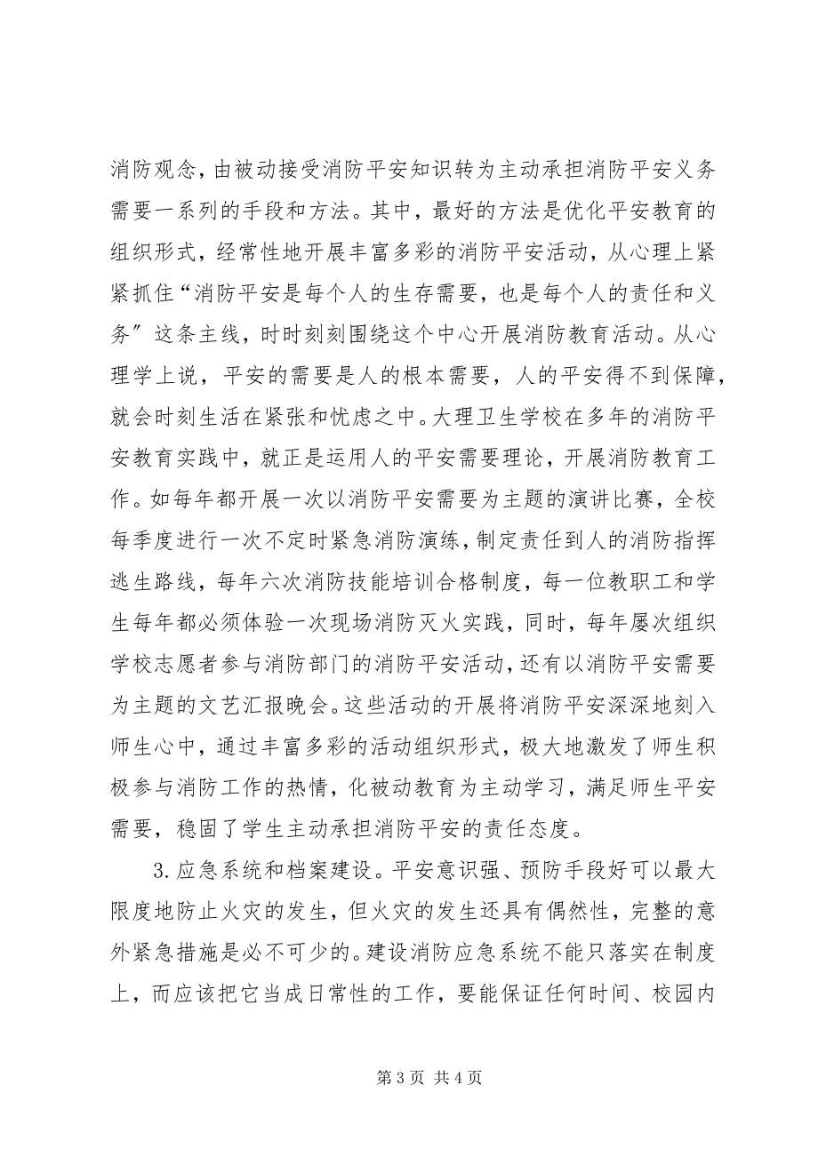 2023年校园消防安全教育开展思路.docx_第3页