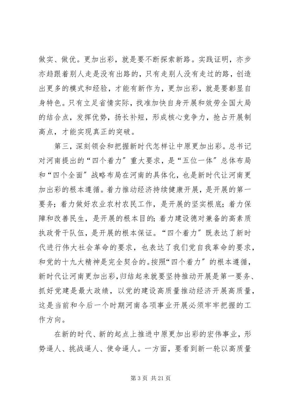 2023年省委十届六次全会暨省委工作会议传达提纲.docx_第3页