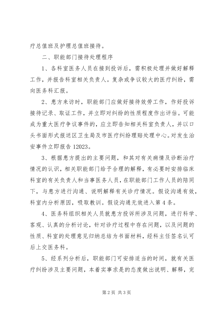 2023年医疗纠纷的处理程序.docx_第2页