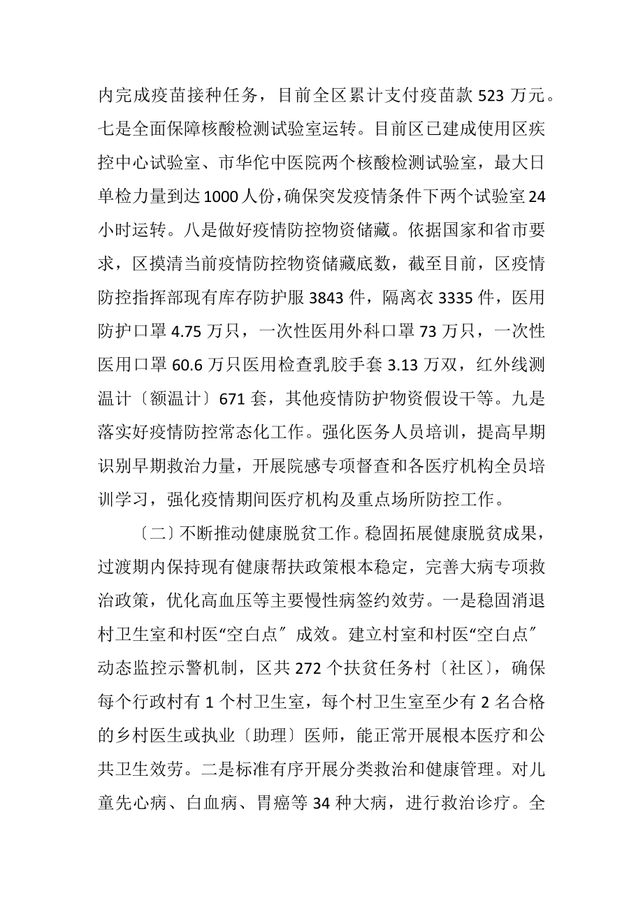 2023年卫健委季度工作总结和工作计划.docx_第2页