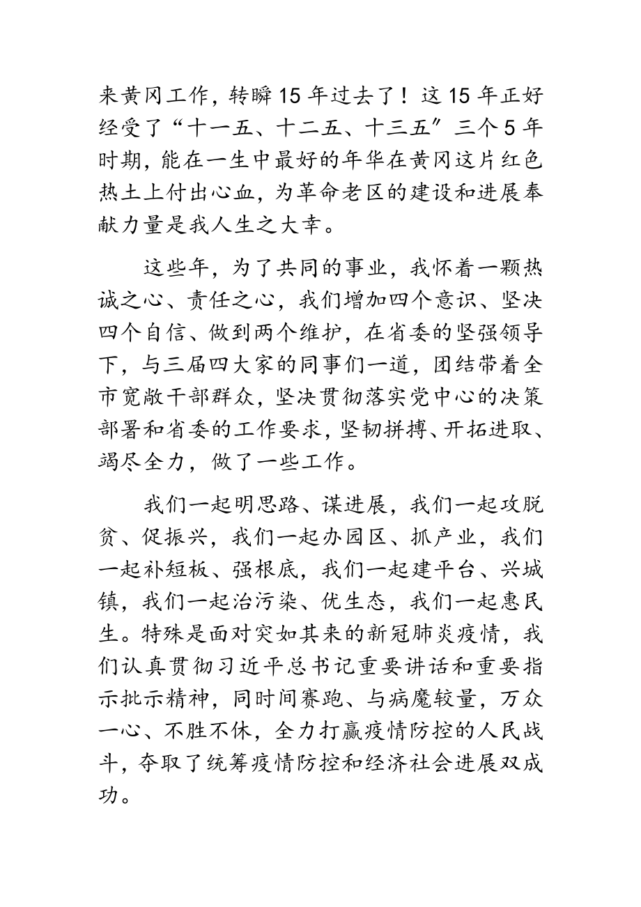 2023年副部级市委书记在全市领导干部大会上的讲话.doc_第2页