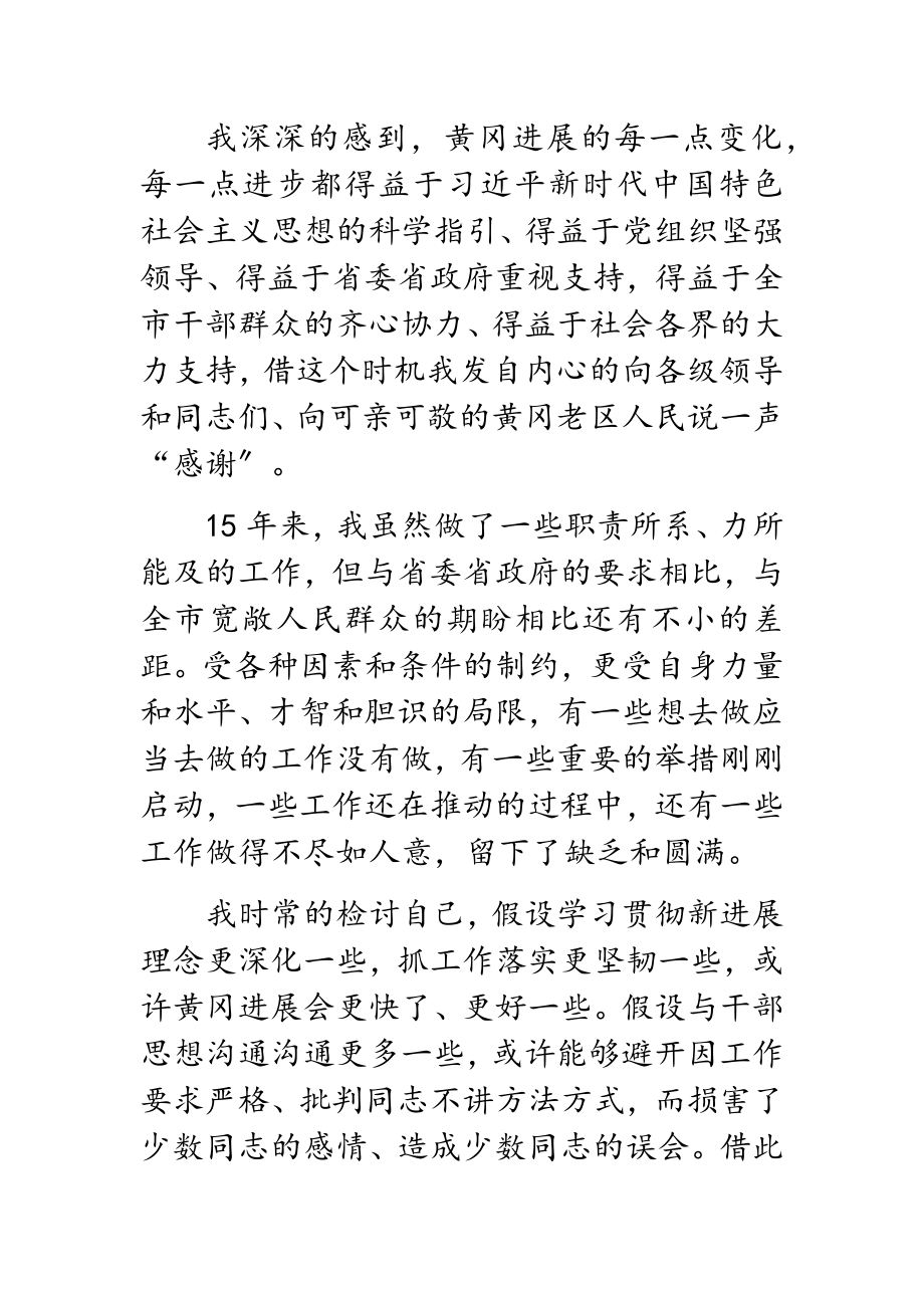 2023年副部级市委书记在全市领导干部大会上的讲话.doc_第3页