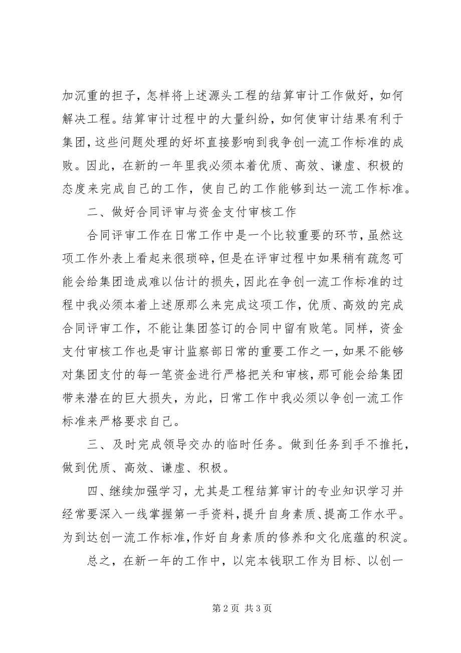 2023年有关监察部审计的工作计划.docx_第2页