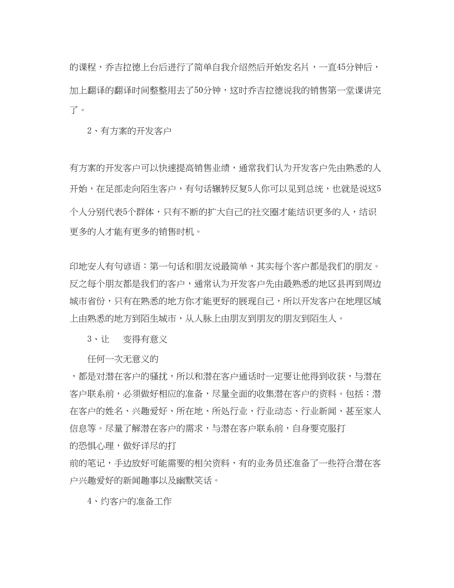 2023年企业汽车销售人员工作心得总结.docx_第2页