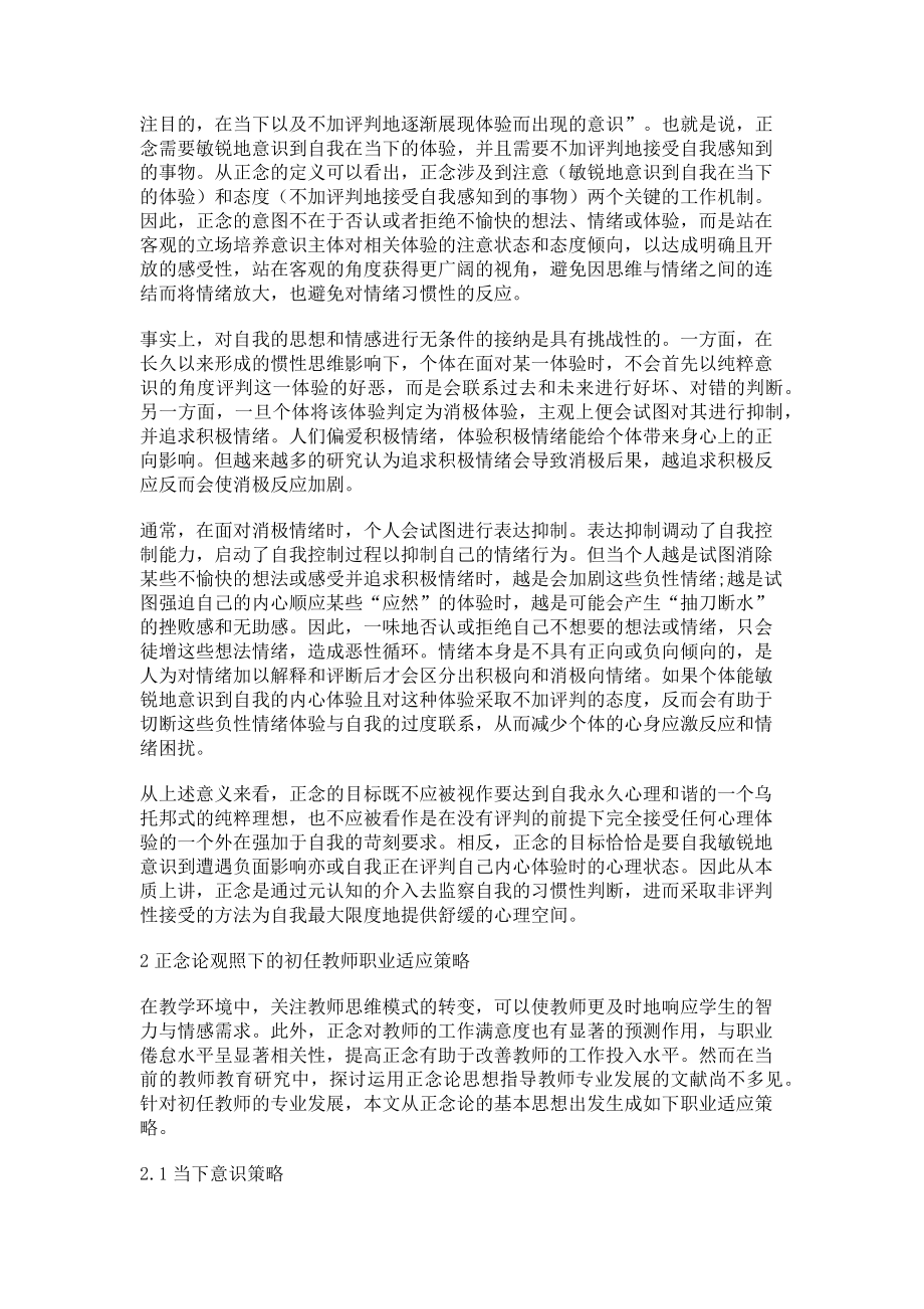 2023年正念论观照下的初任教师职业适应策略.doc_第2页