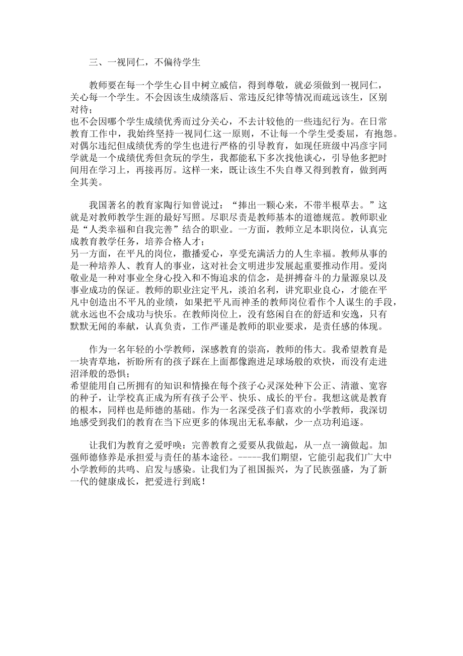 2023年教师的爱与责任学习心得体会.doc_第2页