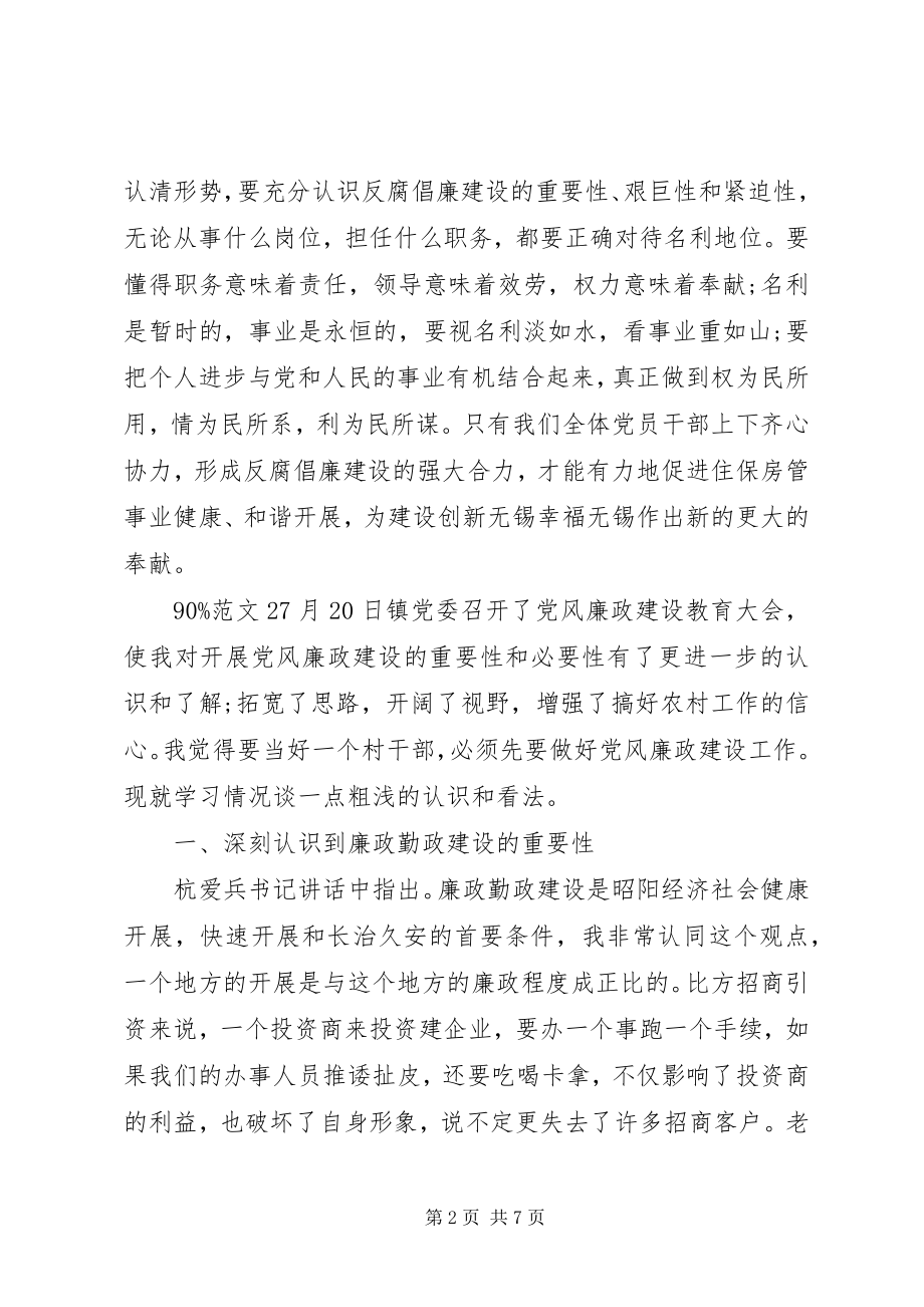 2023年学习廉政准则感悟.docx_第2页