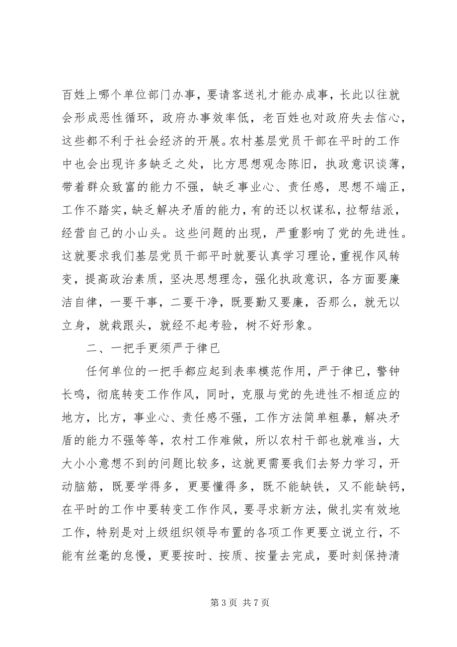 2023年学习廉政准则感悟.docx_第3页