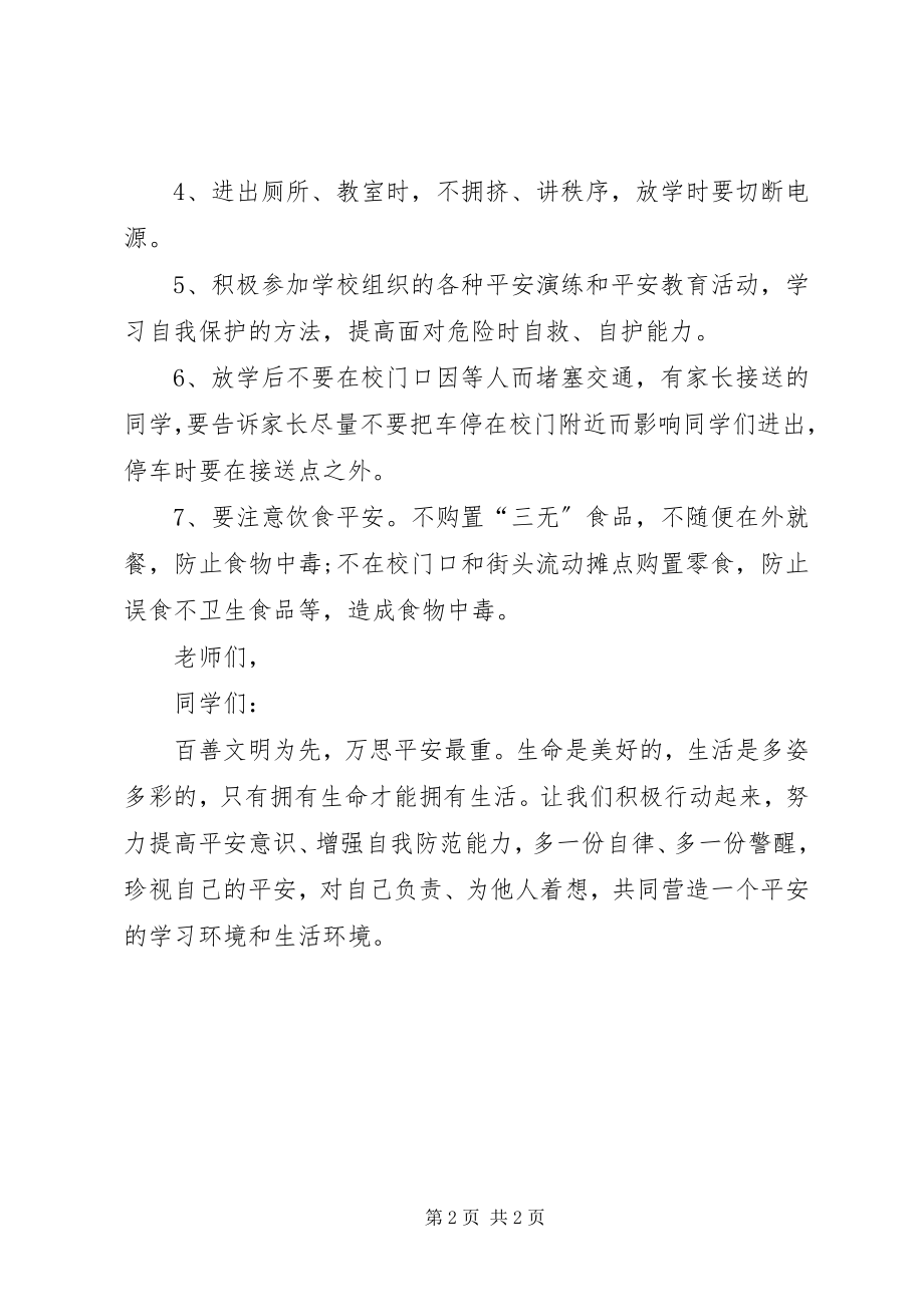 2023年安全教育演讲稿精选多篇新编.docx_第2页