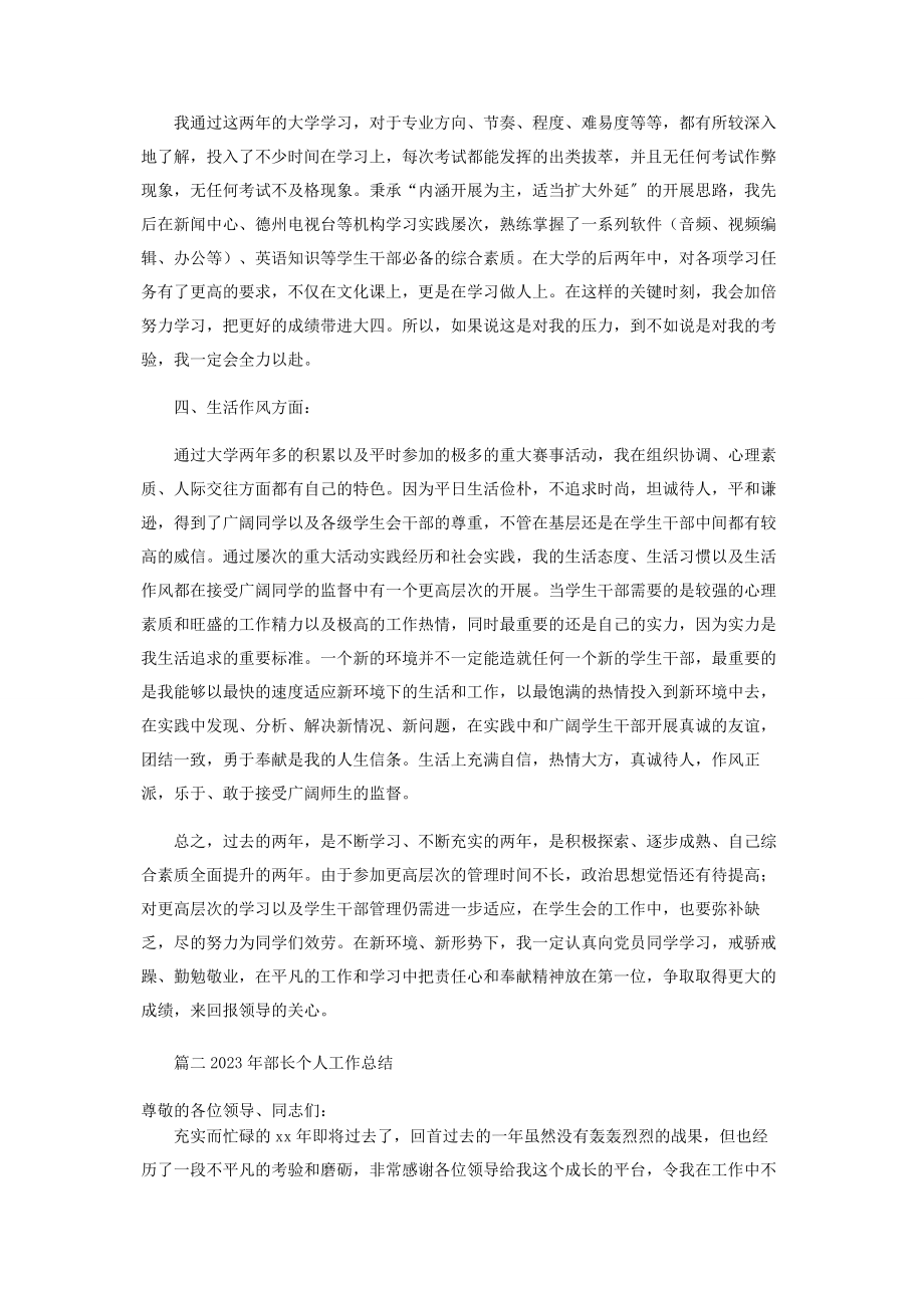 2023年部长个人工作总结.docx_第2页