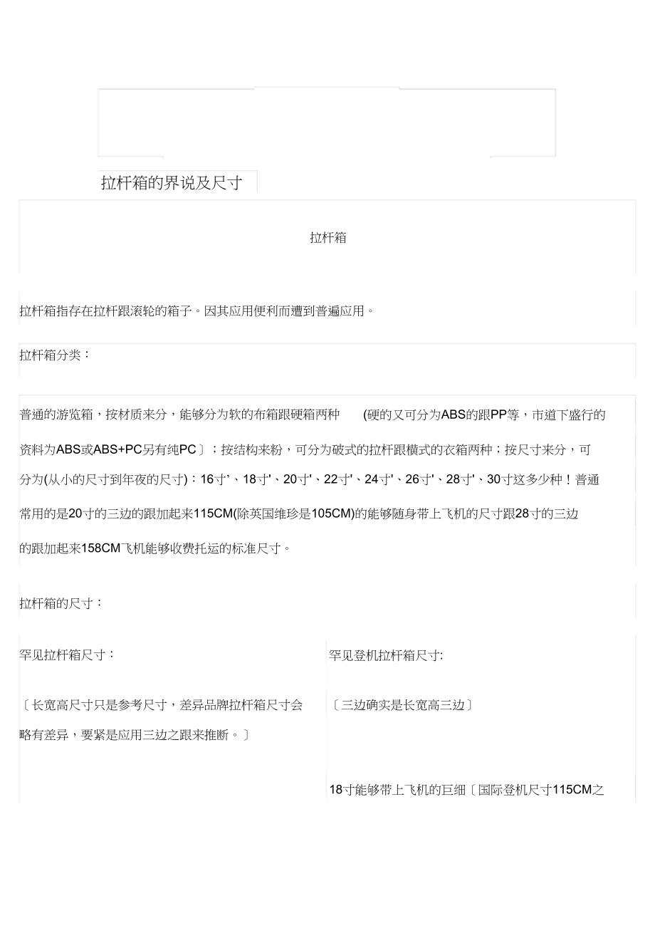 2023年拉杆箱的定义及尺寸.docx_第1页