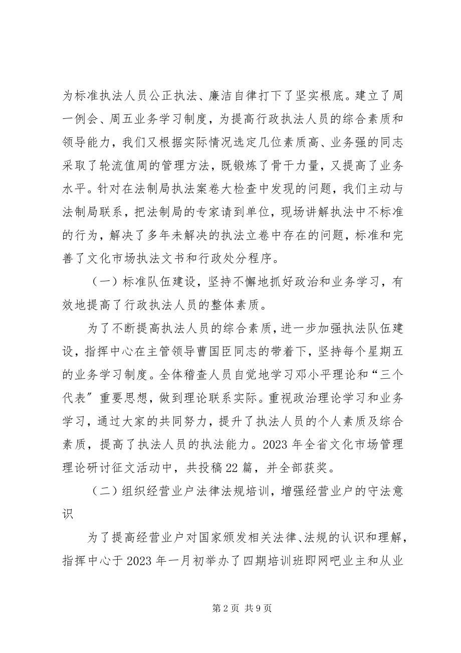 2023年市文化巡视稽查管理指挥中心工作总结.docx_第2页