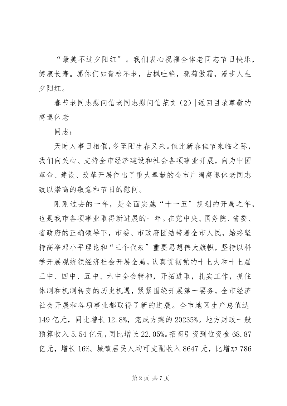 2023年老同志慰问信4篇3.docx_第2页