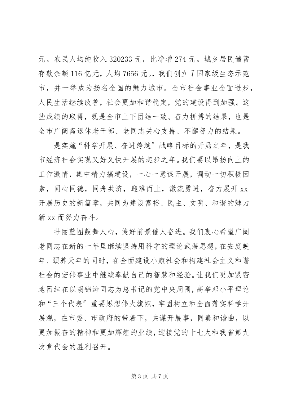 2023年老同志慰问信4篇3.docx_第3页