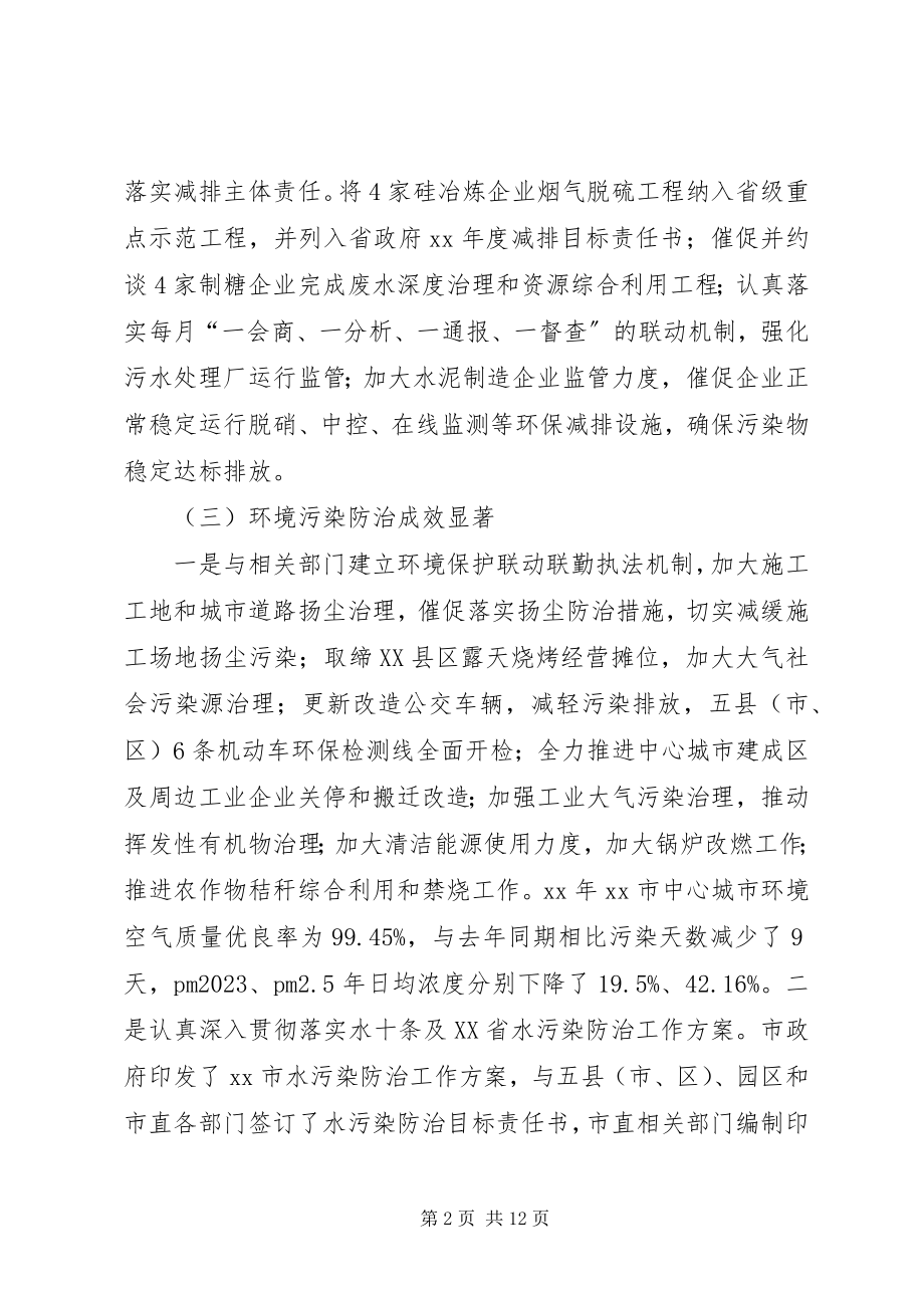 2023年环境保护局终工作总结和工作计划.docx_第2页