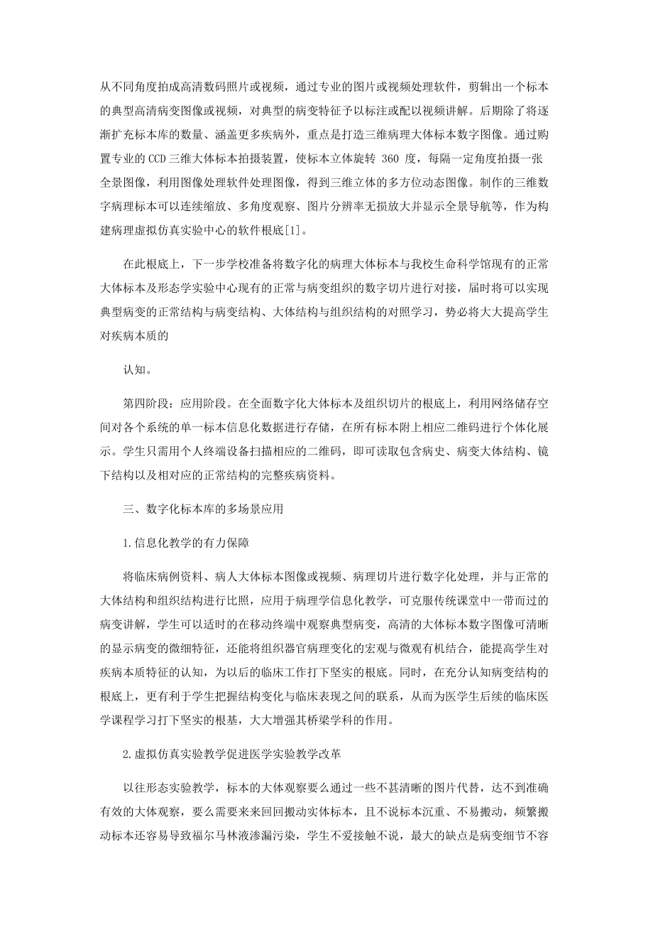 2023年数字化标本库的建设与应用.docx_第3页