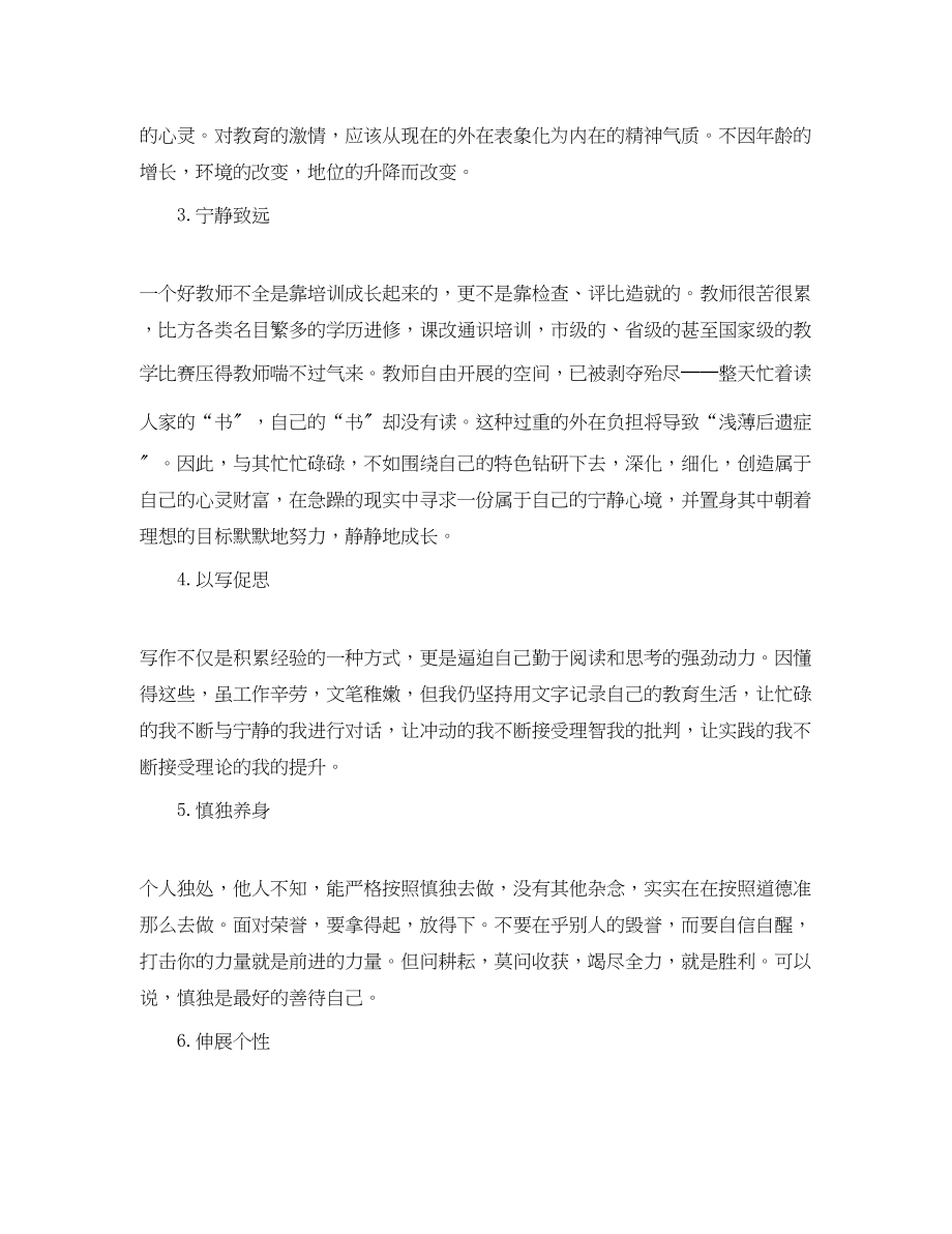 2023年教育名著读书体会.docx_第2页