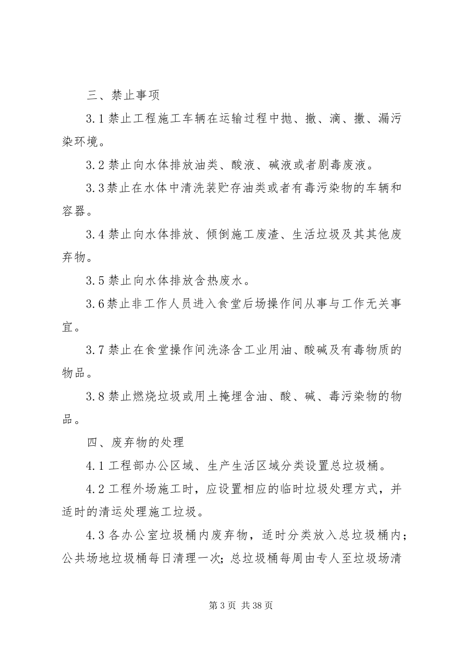 2023年环境卫生管理方案要求.docx_第3页